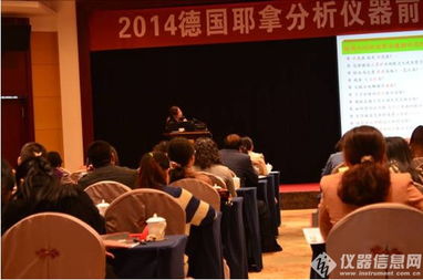 德国耶拿2014前沿分析应用技术交流太原站成功召开，深化技术转让合作